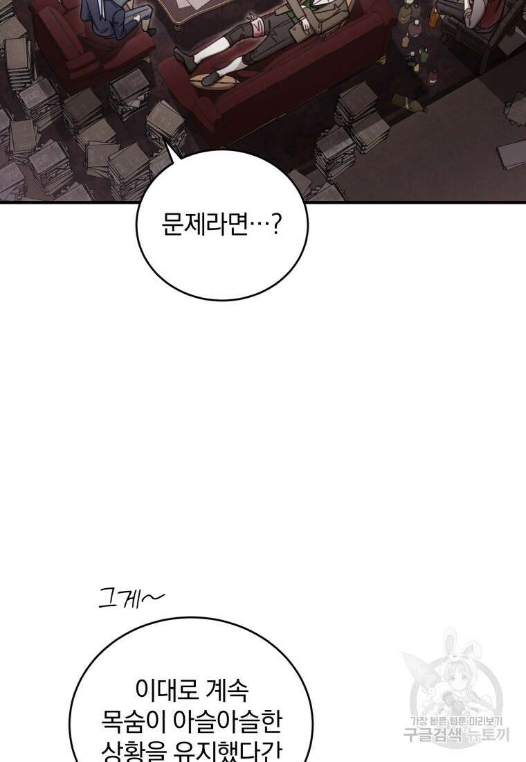 펜들턴 혁명 33화 16