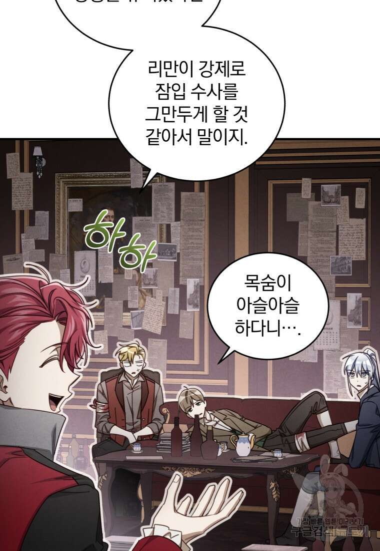 펜들턴 혁명 33화 17