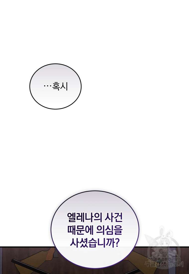 펜들턴 혁명 33화 19