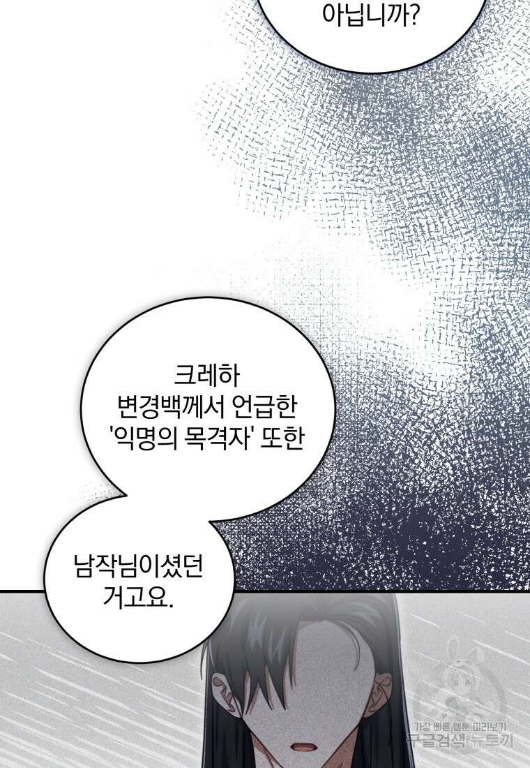 펜들턴 혁명 33화 29