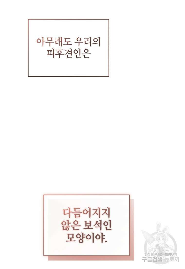 펜들턴 혁명 33화 58