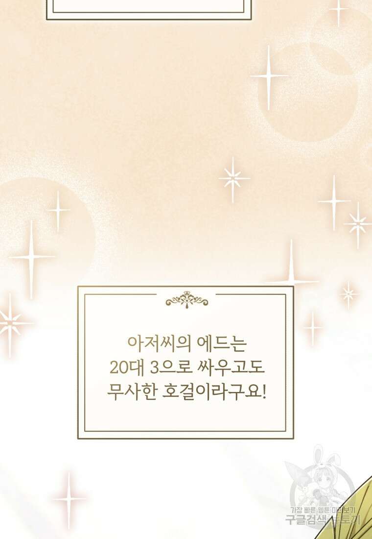 펜들턴 혁명 33화 71