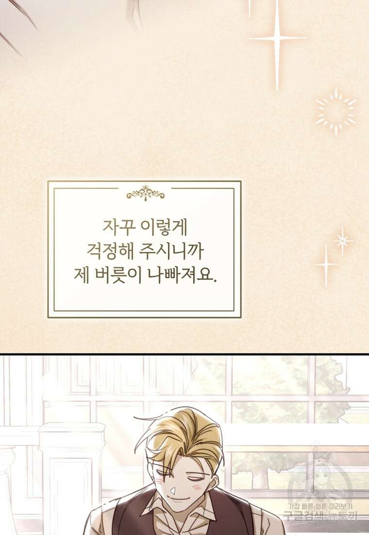 펜들턴 혁명 33화 73