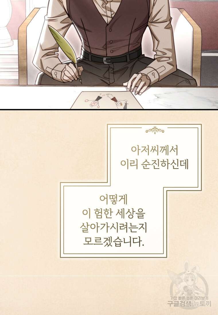 펜들턴 혁명 33화 74