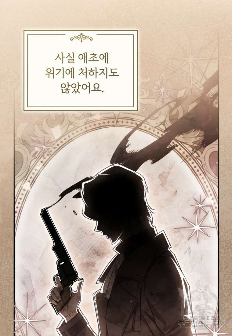 펜들턴 혁명 33화 75
