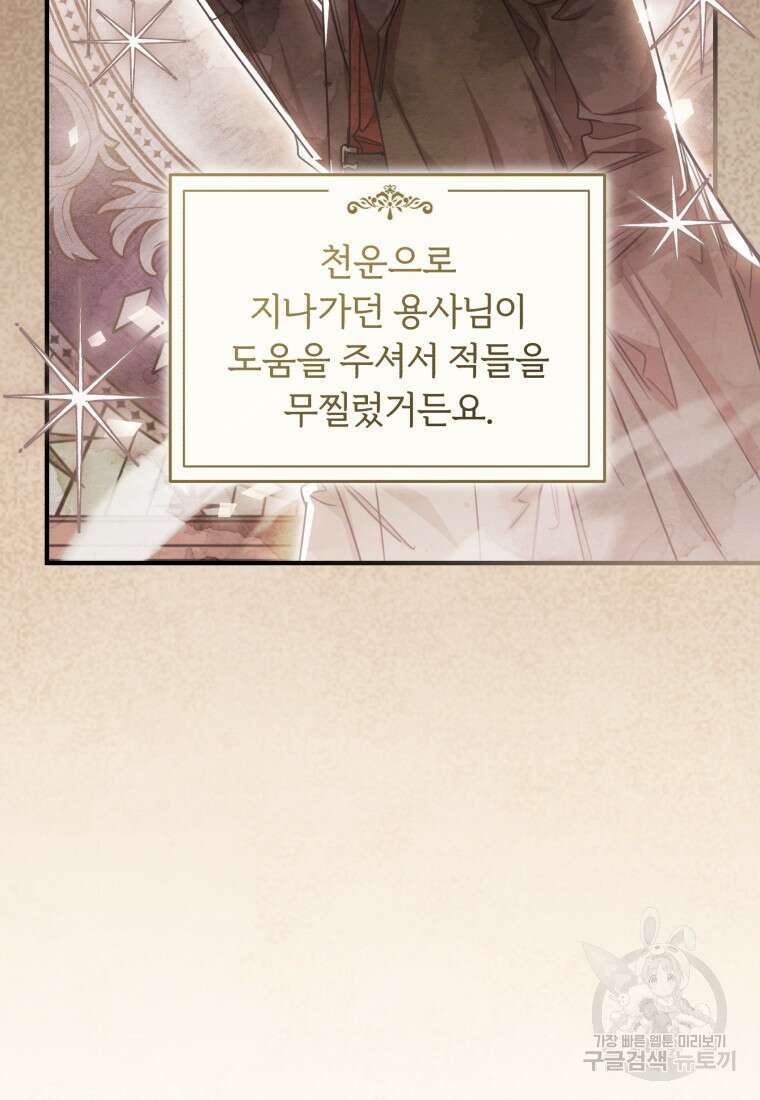 펜들턴 혁명 33화 76
