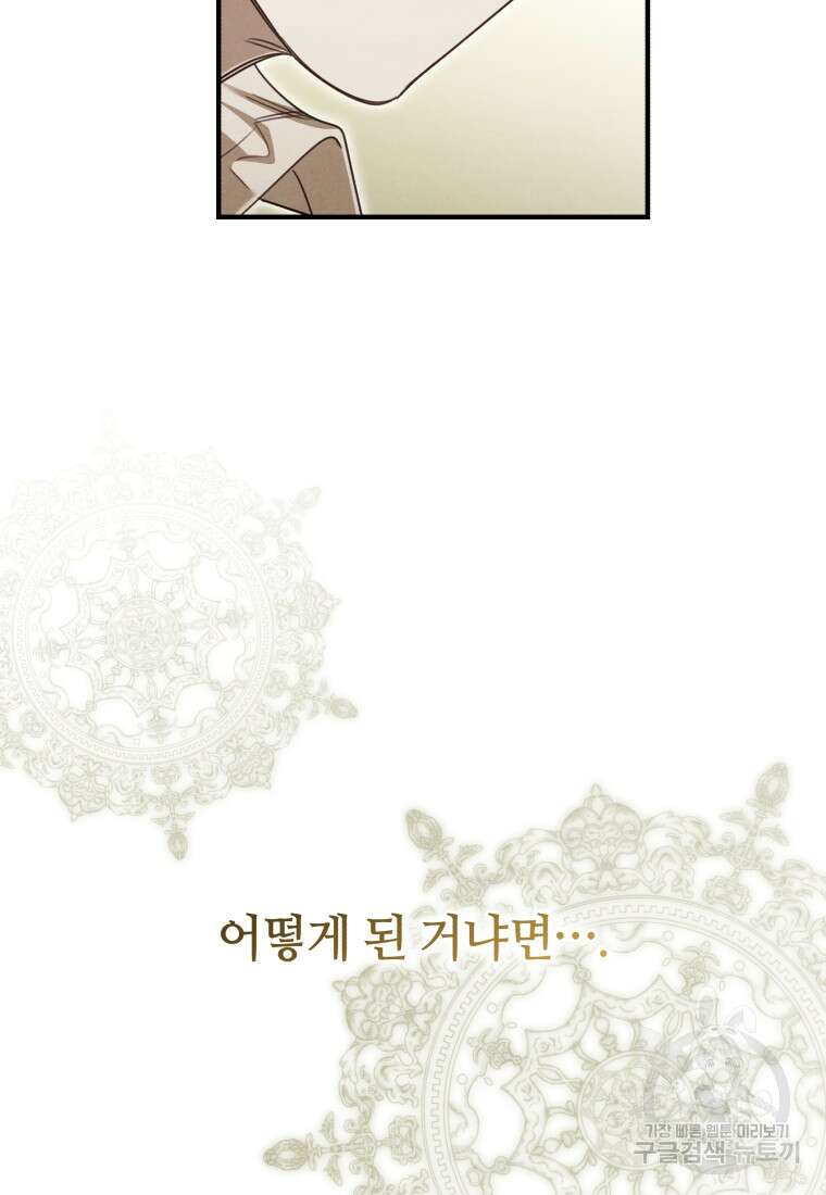 펜들턴 혁명 33화 86