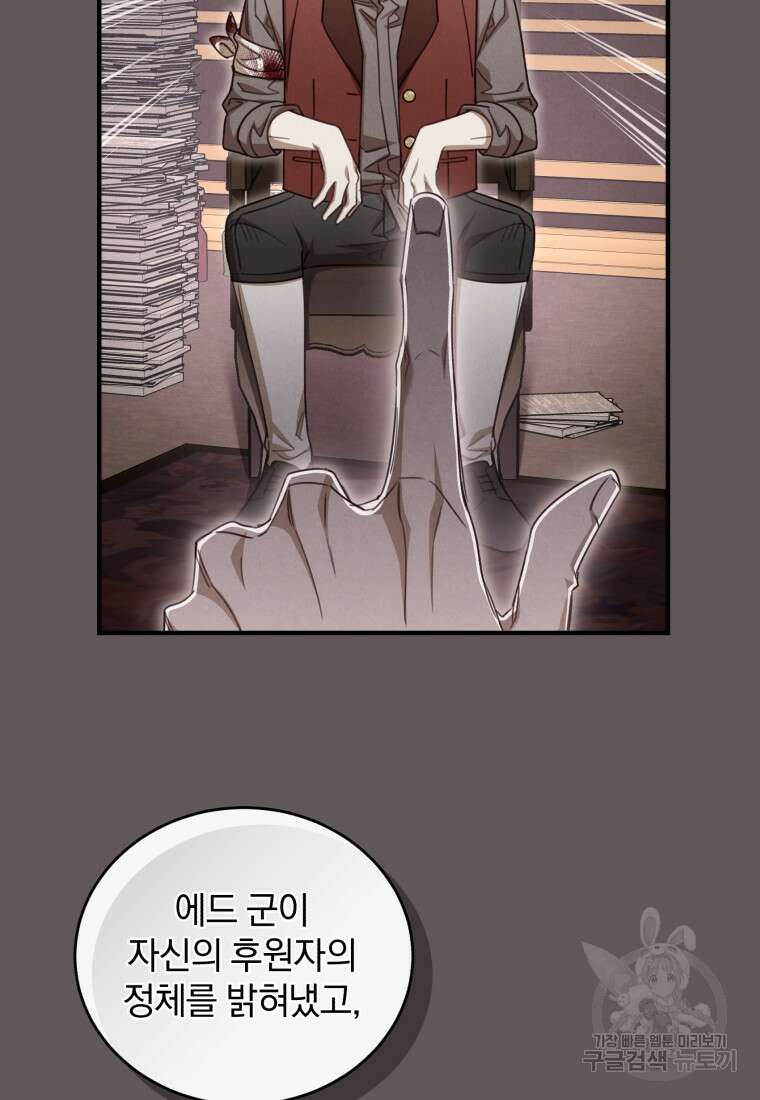 펜들턴 혁명 33화 90