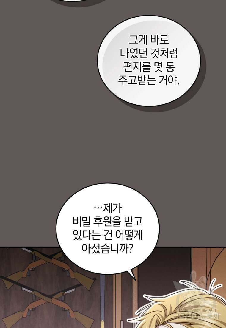 펜들턴 혁명 33화 91