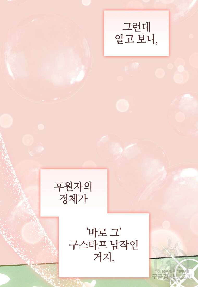 펜들턴 혁명 33화 99