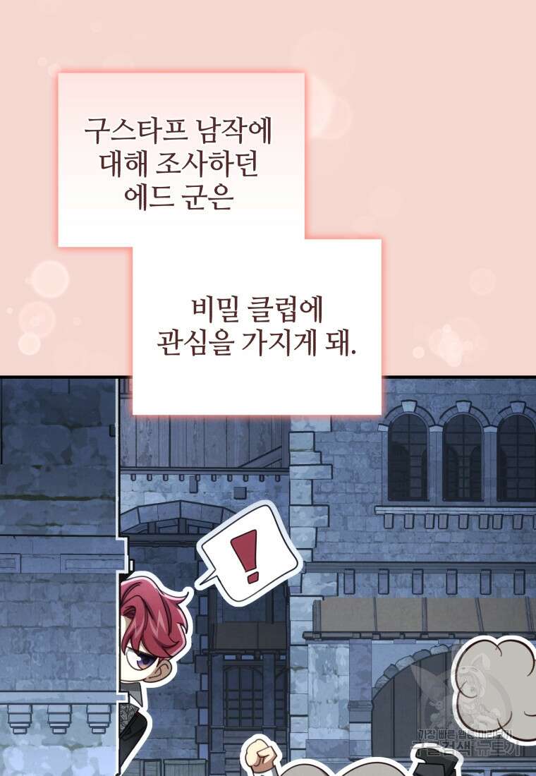 펜들턴 혁명 33화 102