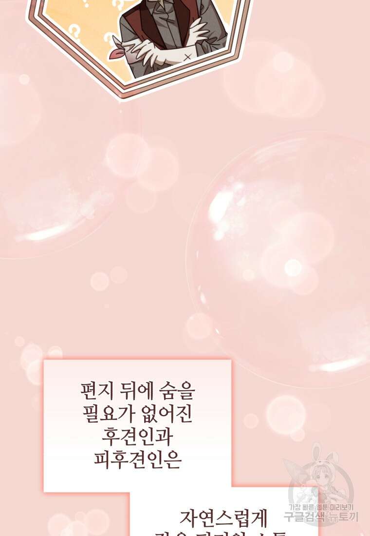 펜들턴 혁명 33화 106