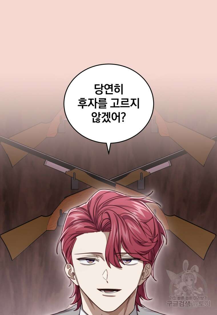 펜들턴 혁명 33화 120