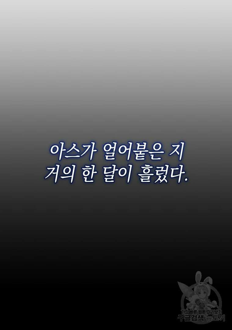 아델린의 깊은 밤 73화 3