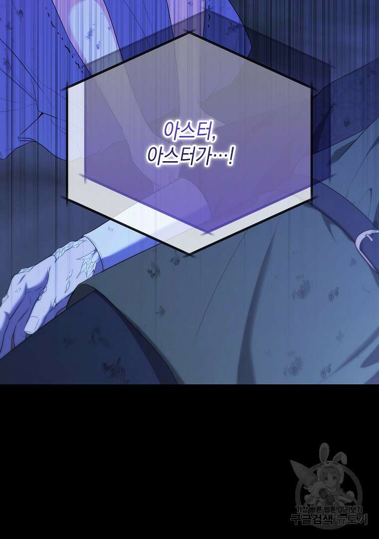 아델린의 깊은 밤 73화 5