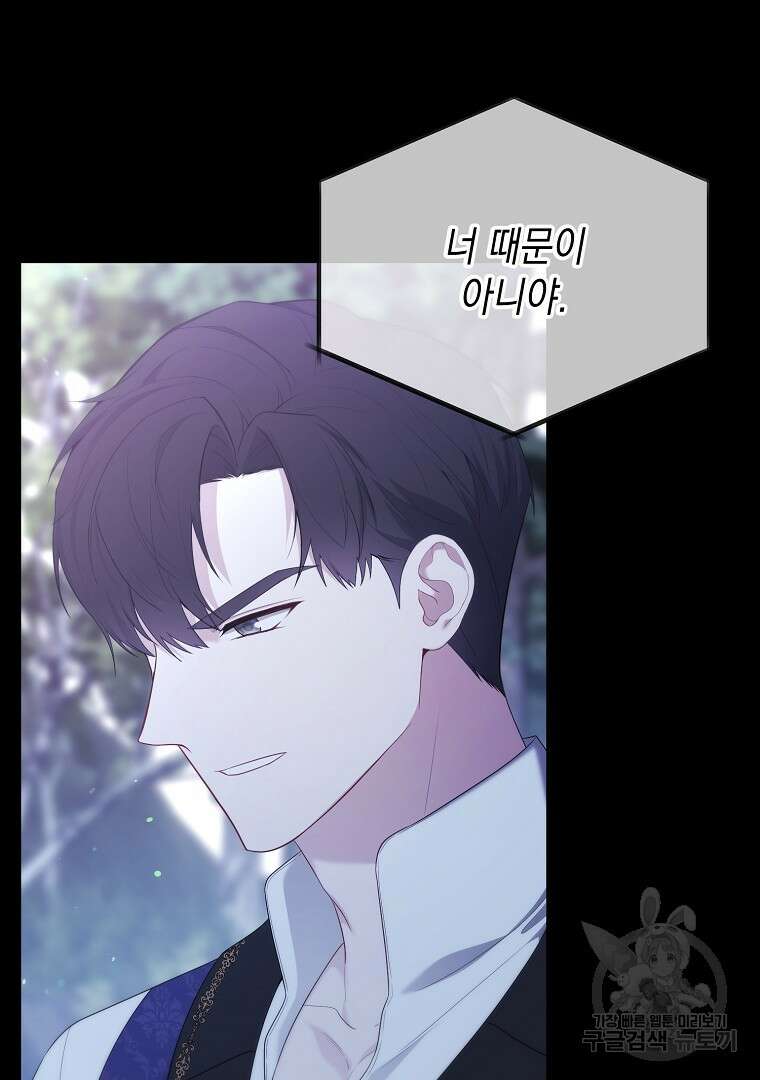 아델린의 깊은 밤 73화 6
