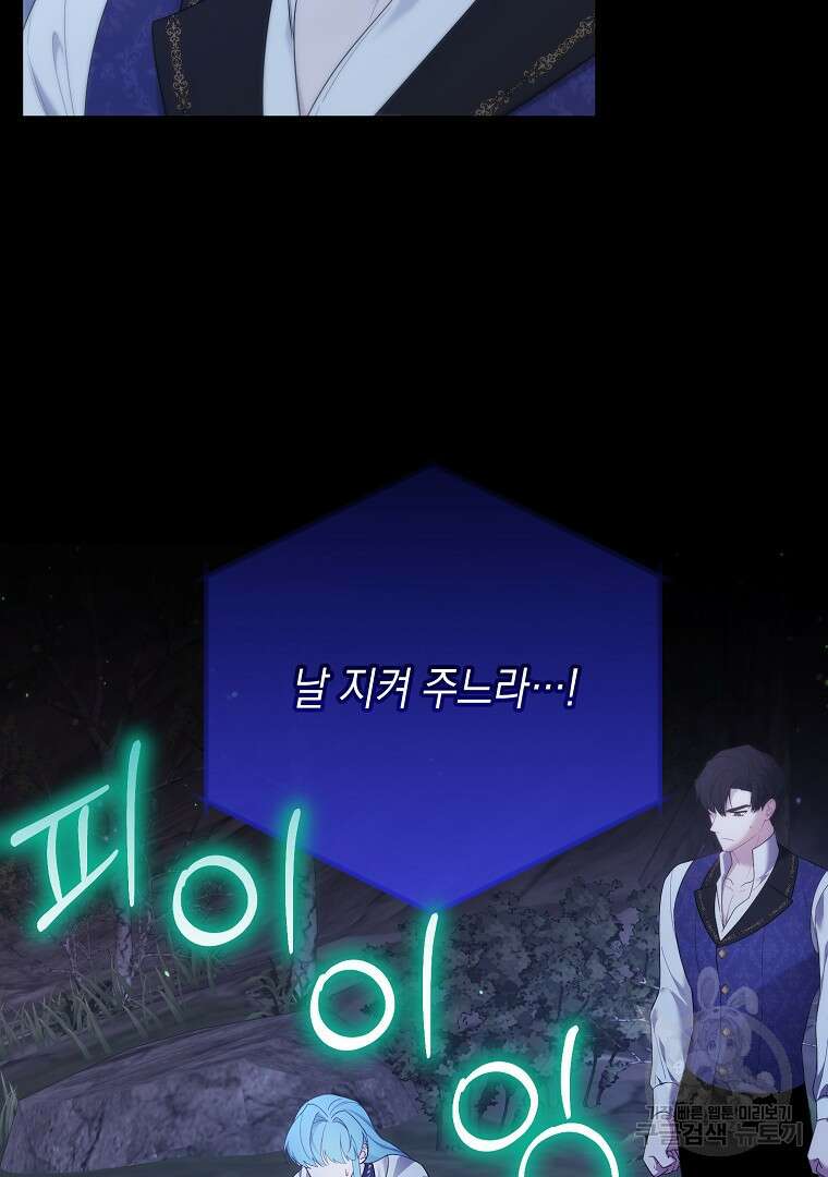 아델린의 깊은 밤 73화 7