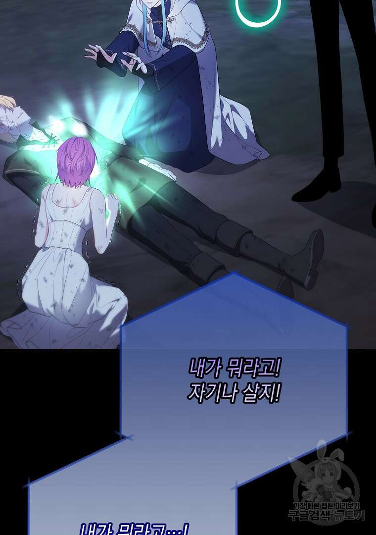 아델린의 깊은 밤 73화 8
