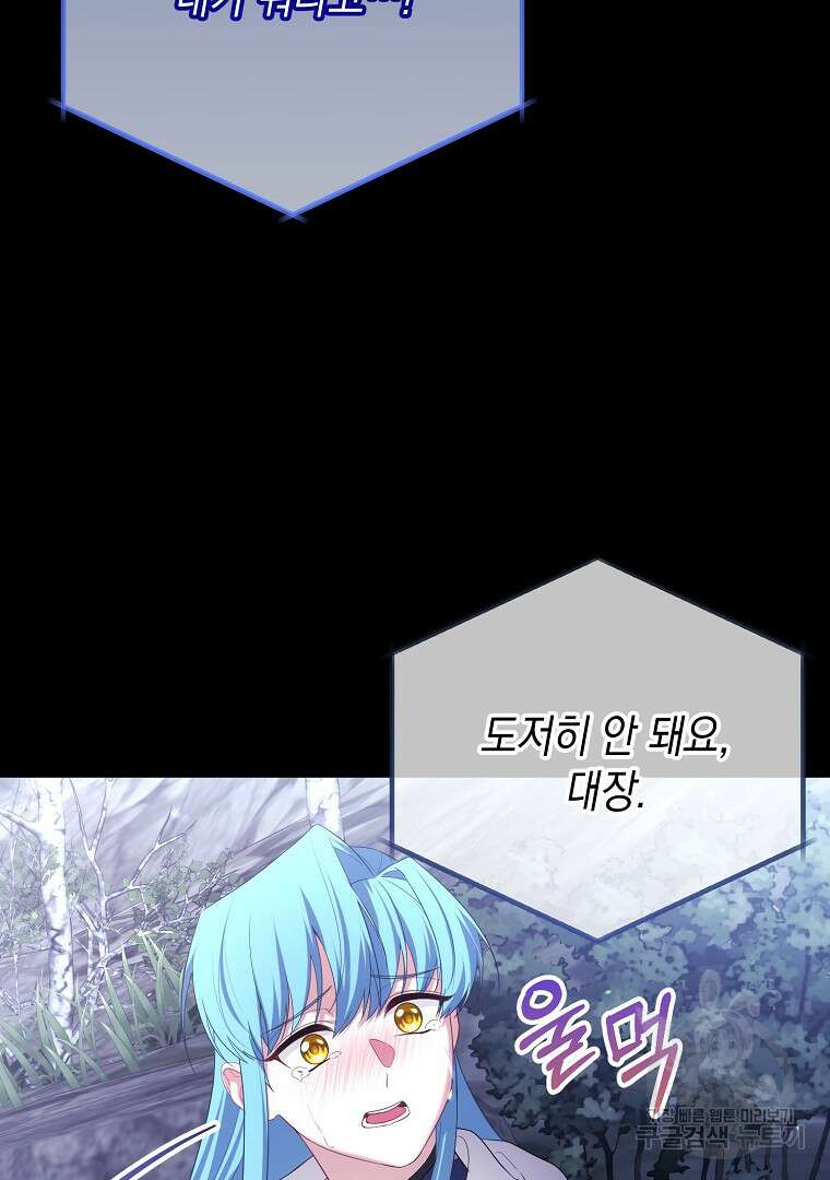 아델린의 깊은 밤 73화 9
