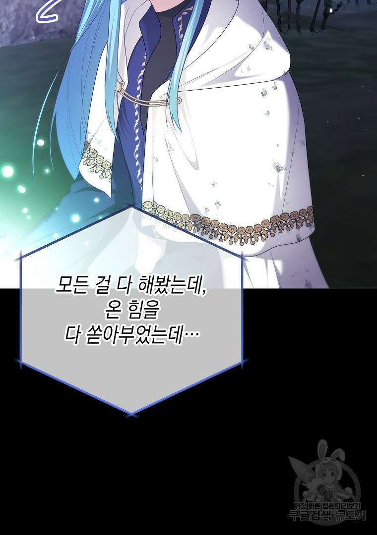아델린의 깊은 밤 73화 10