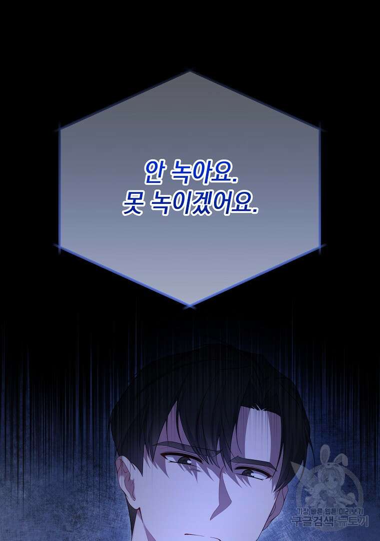아델린의 깊은 밤 73화 11
