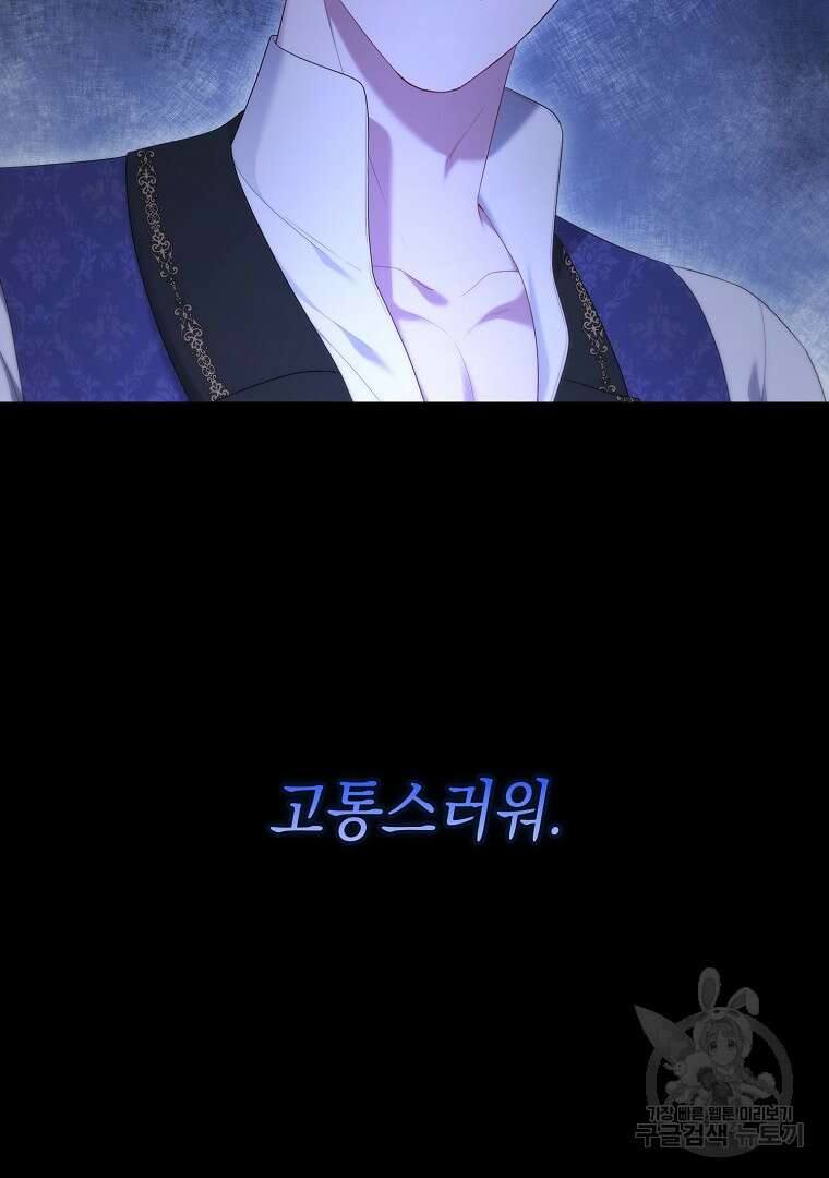 아델린의 깊은 밤 73화 12