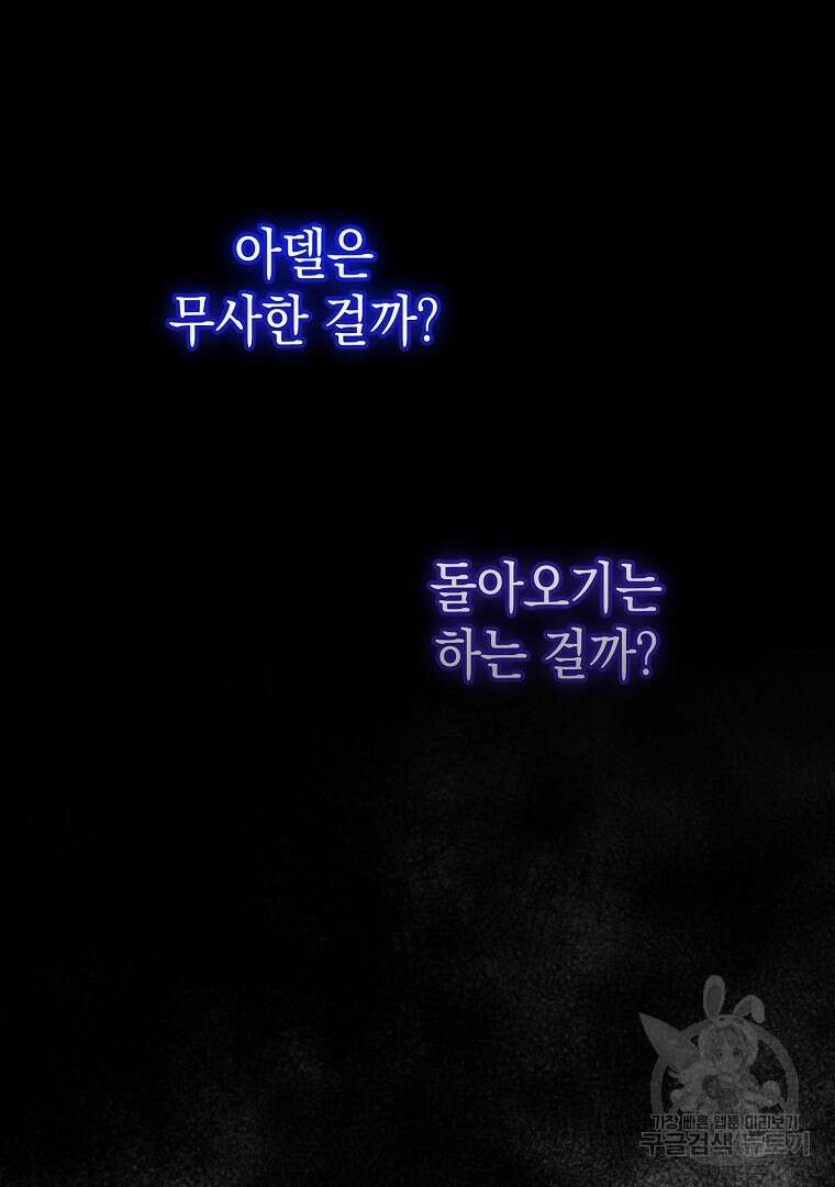 아델린의 깊은 밤 73화 14