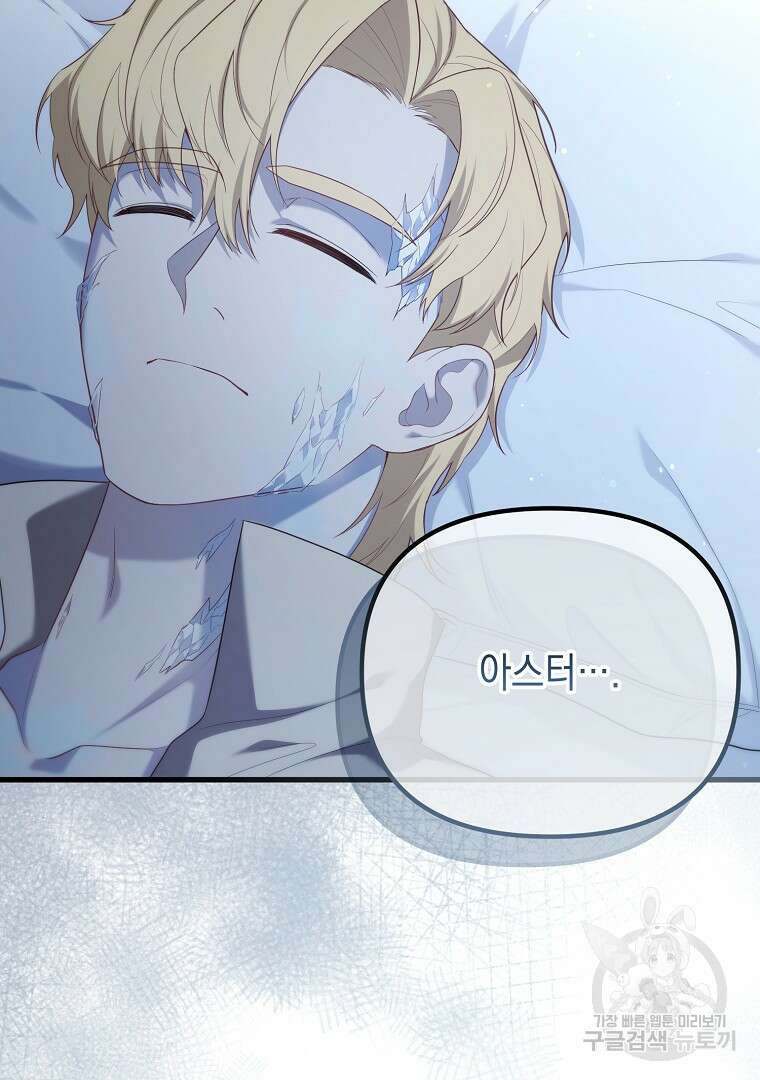 아델린의 깊은 밤 73화 16
