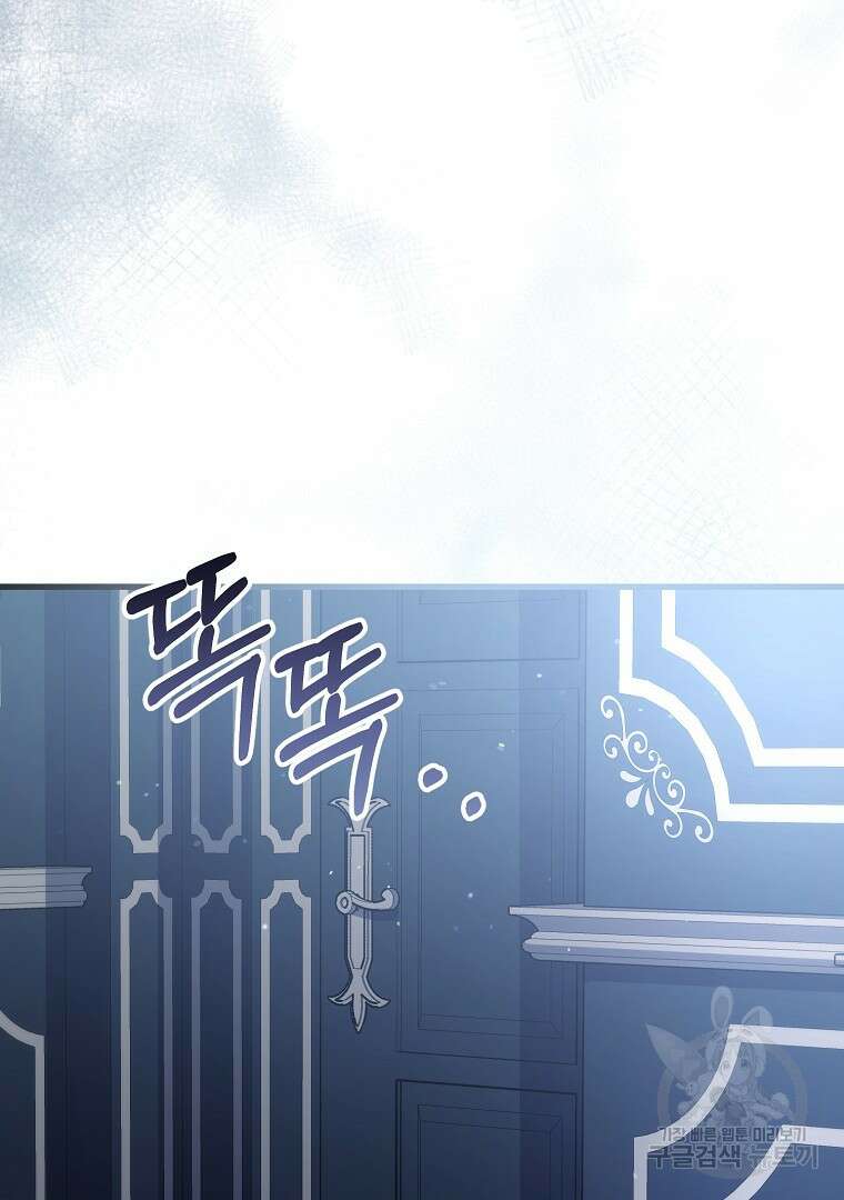 아델린의 깊은 밤 73화 17