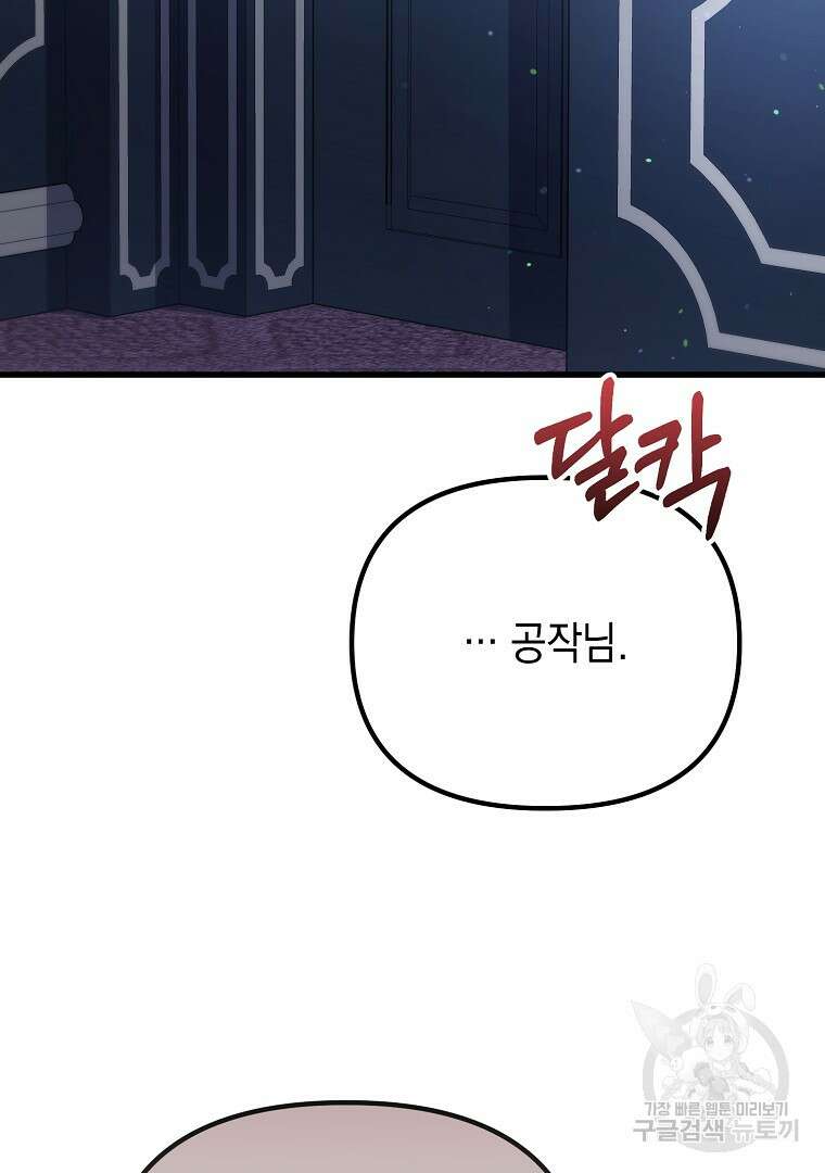 아델린의 깊은 밤 73화 18