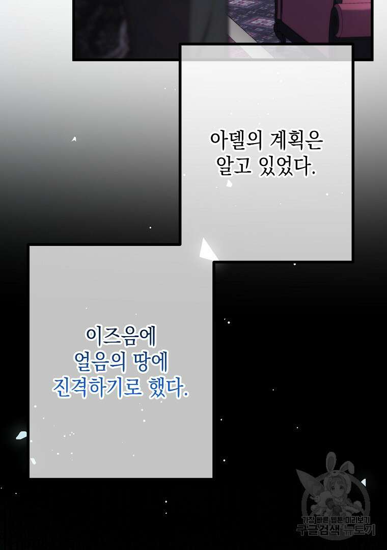 아델린의 깊은 밤 73화 20