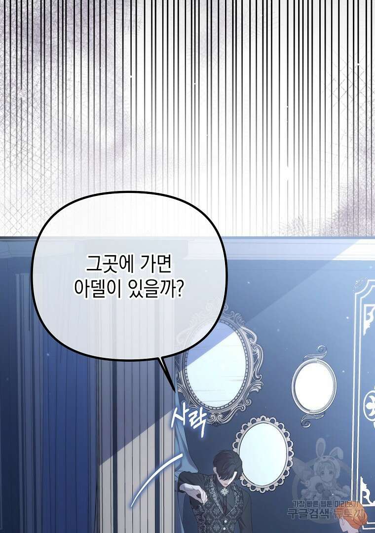 아델린의 깊은 밤 73화 22