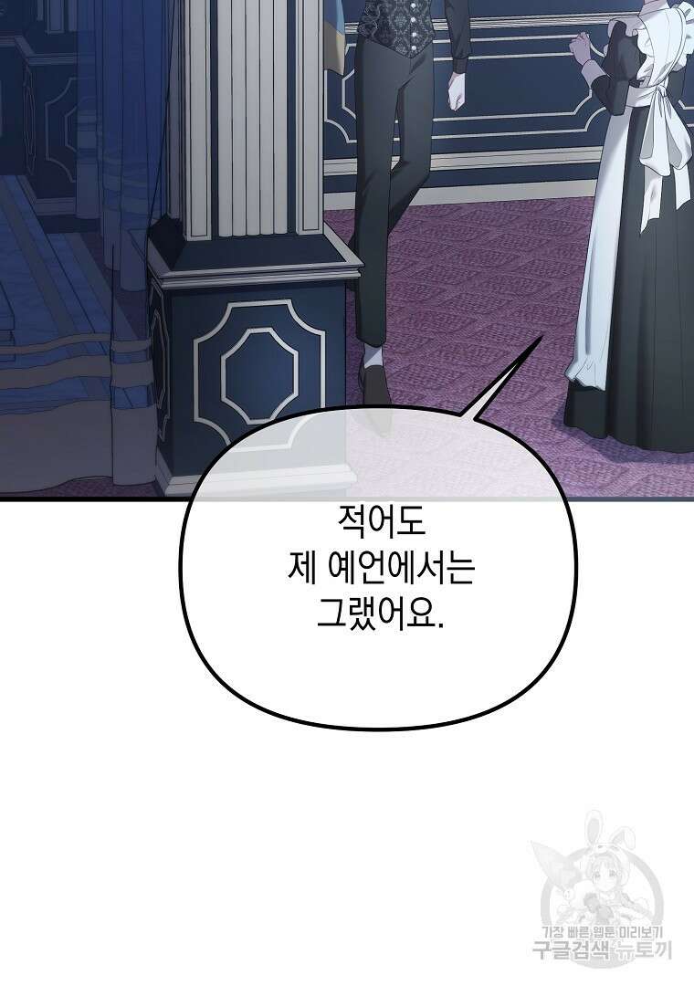 아델린의 깊은 밤 73화 23