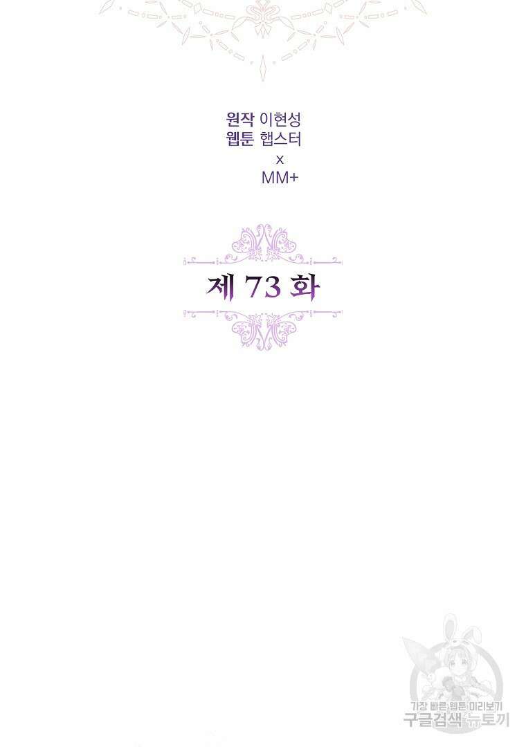 아델린의 깊은 밤 73화 26