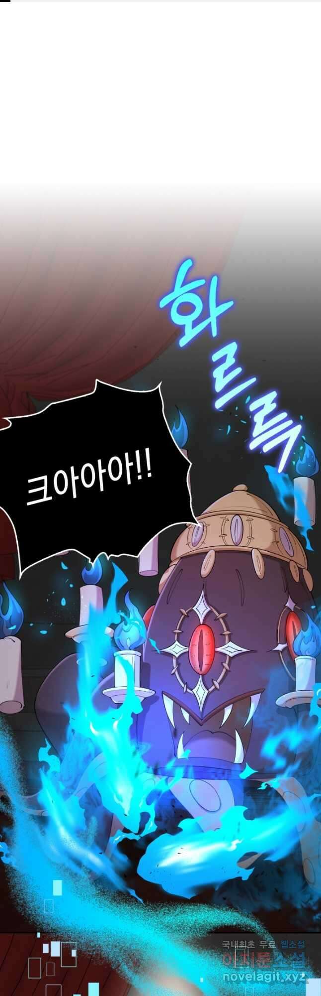그 던전의 S급 시한부 영애 29화 1