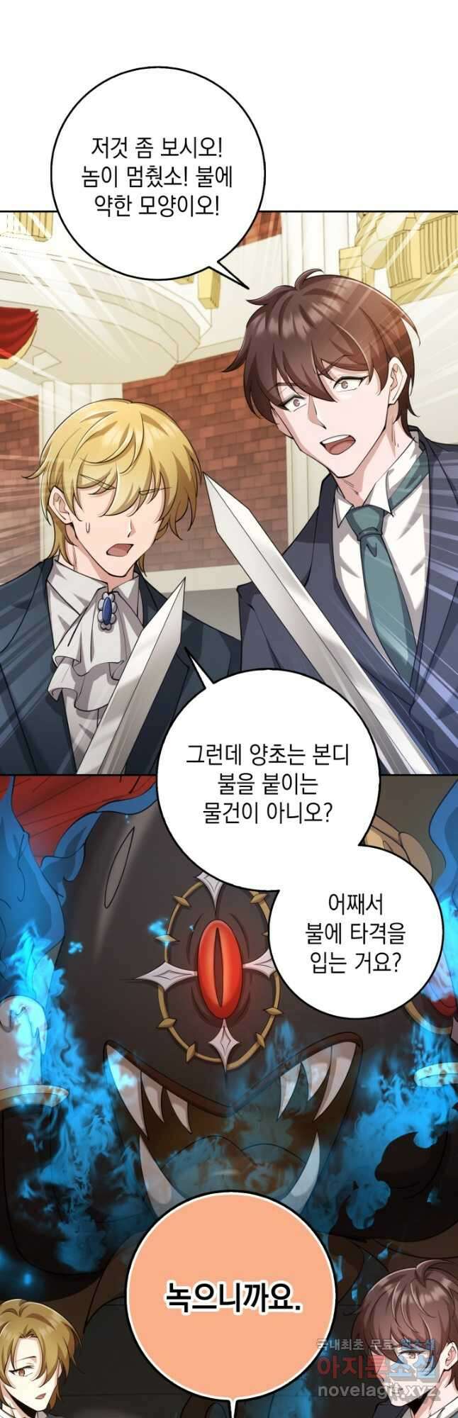 그 던전의 S급 시한부 영애 29화 3