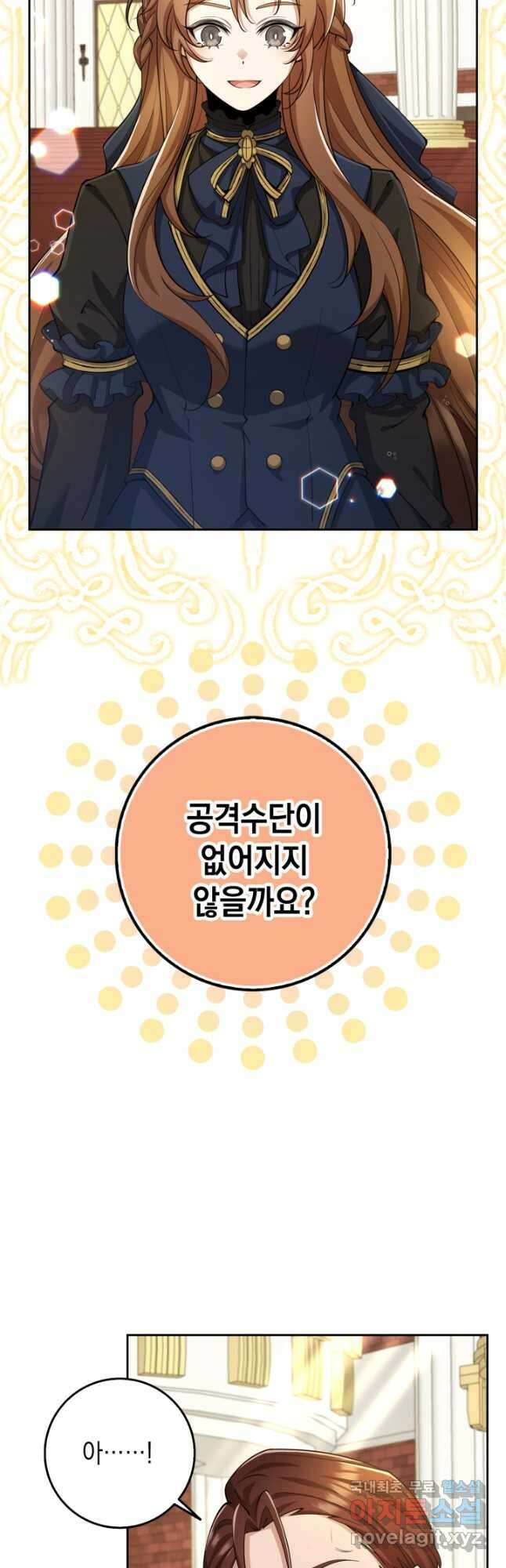 그 던전의 S급 시한부 영애 29화 5
