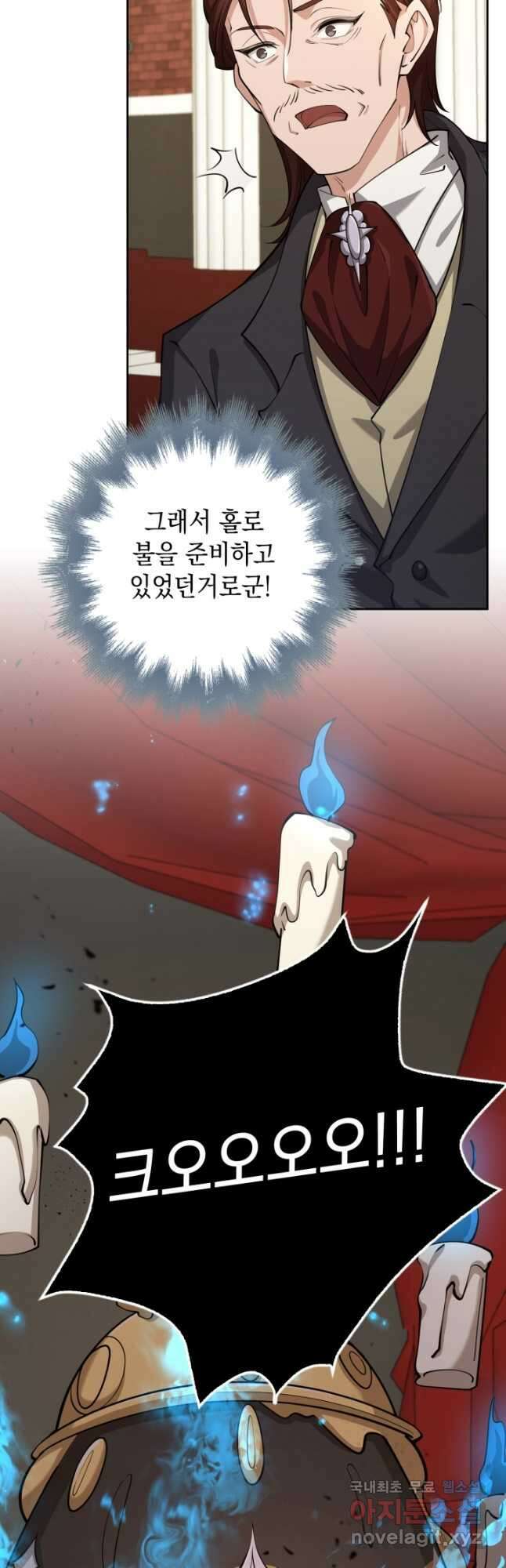 그 던전의 S급 시한부 영애 29화 6