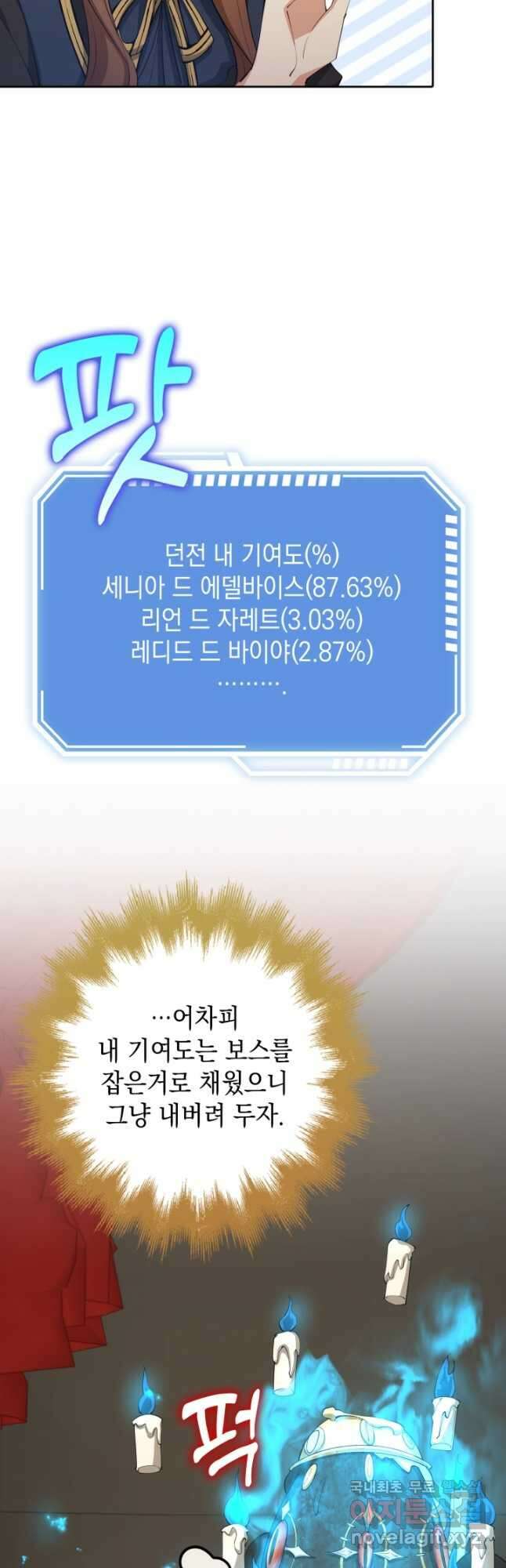 그 던전의 S급 시한부 영애 29화 10