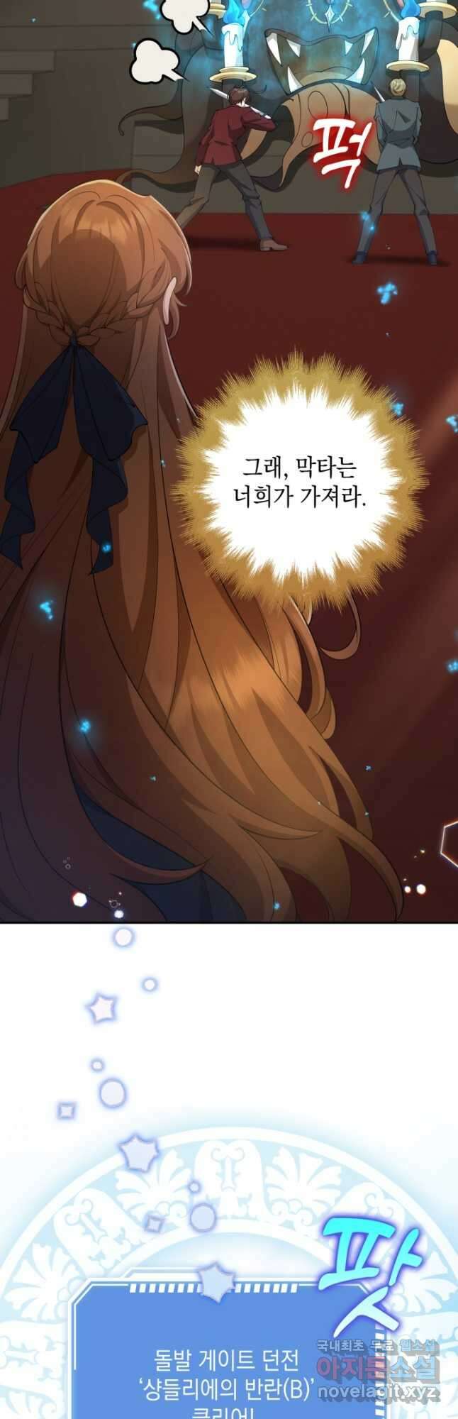 그 던전의 S급 시한부 영애 29화 11