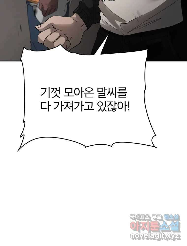 말이 씨가 된다 54화 9