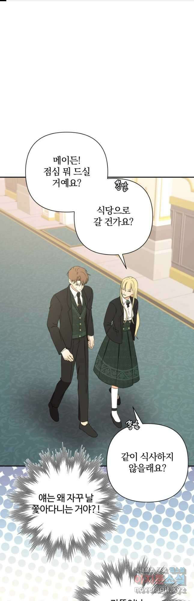 여동생의 미연시 게임에 빙의되었다 37화 1