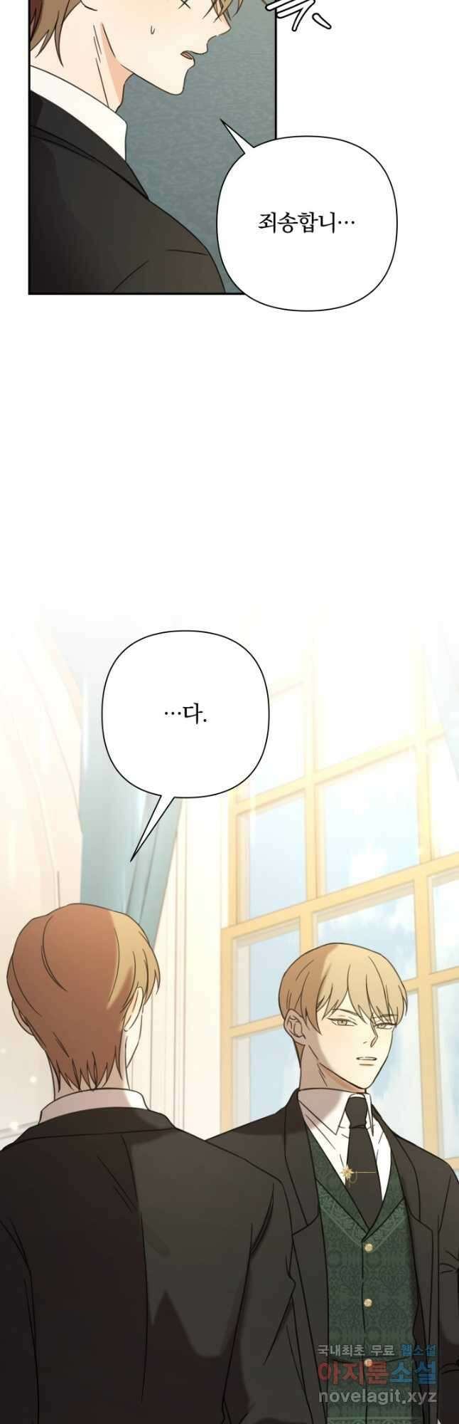 여동생의 미연시 게임에 빙의되었다 37화 3