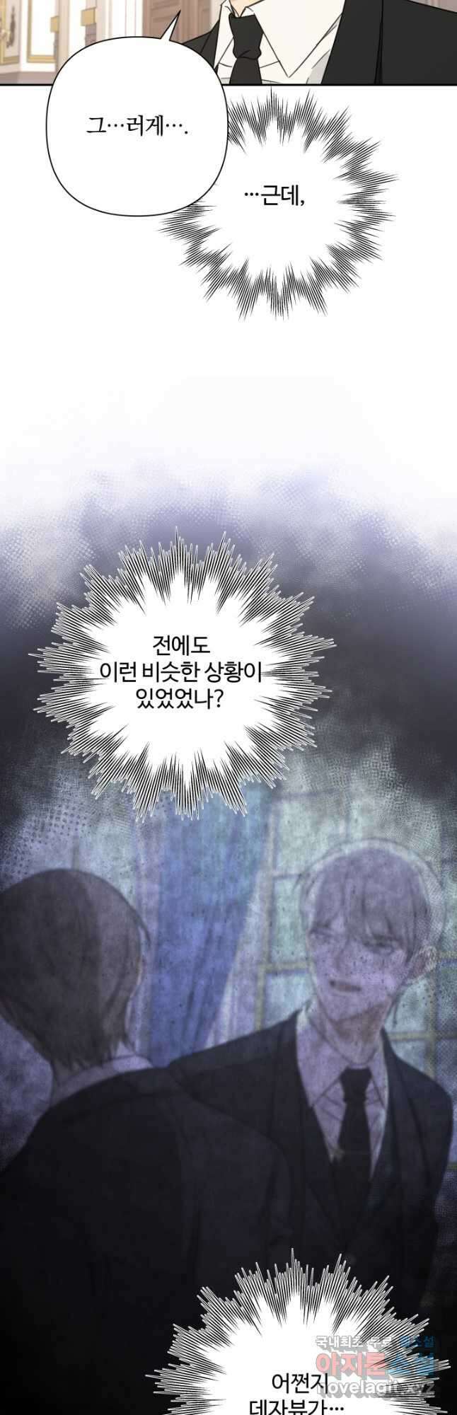 여동생의 미연시 게임에 빙의되었다 37화 9