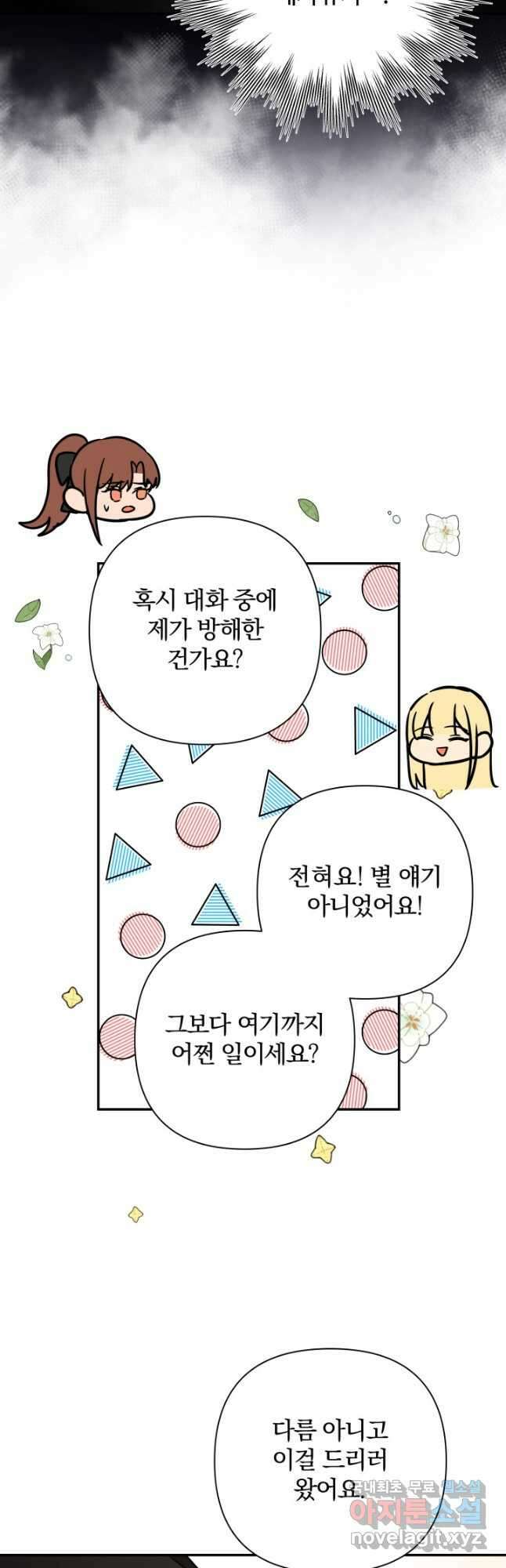 여동생의 미연시 게임에 빙의되었다 37화 10