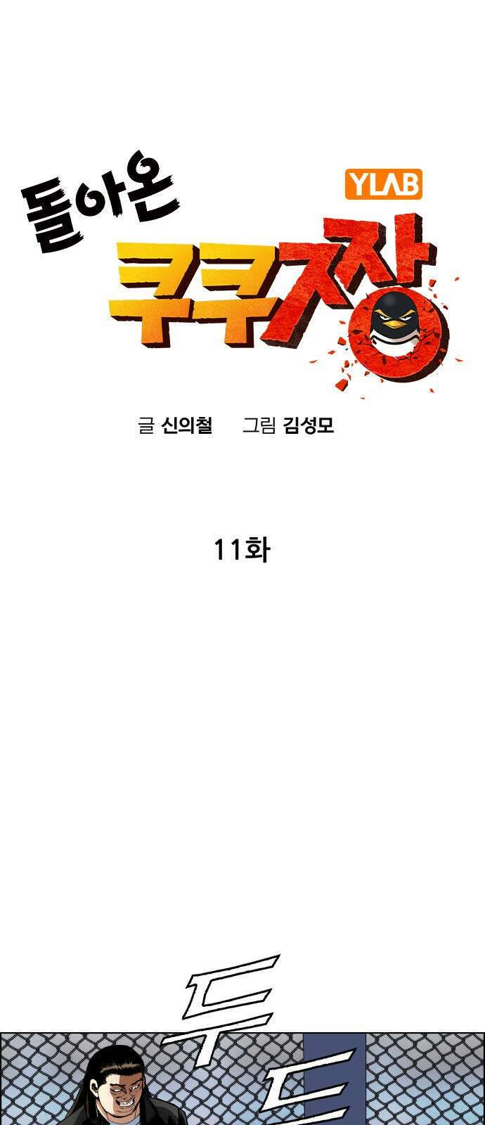 돌아온 쿠쿠짱 11화 핥핥핥 12