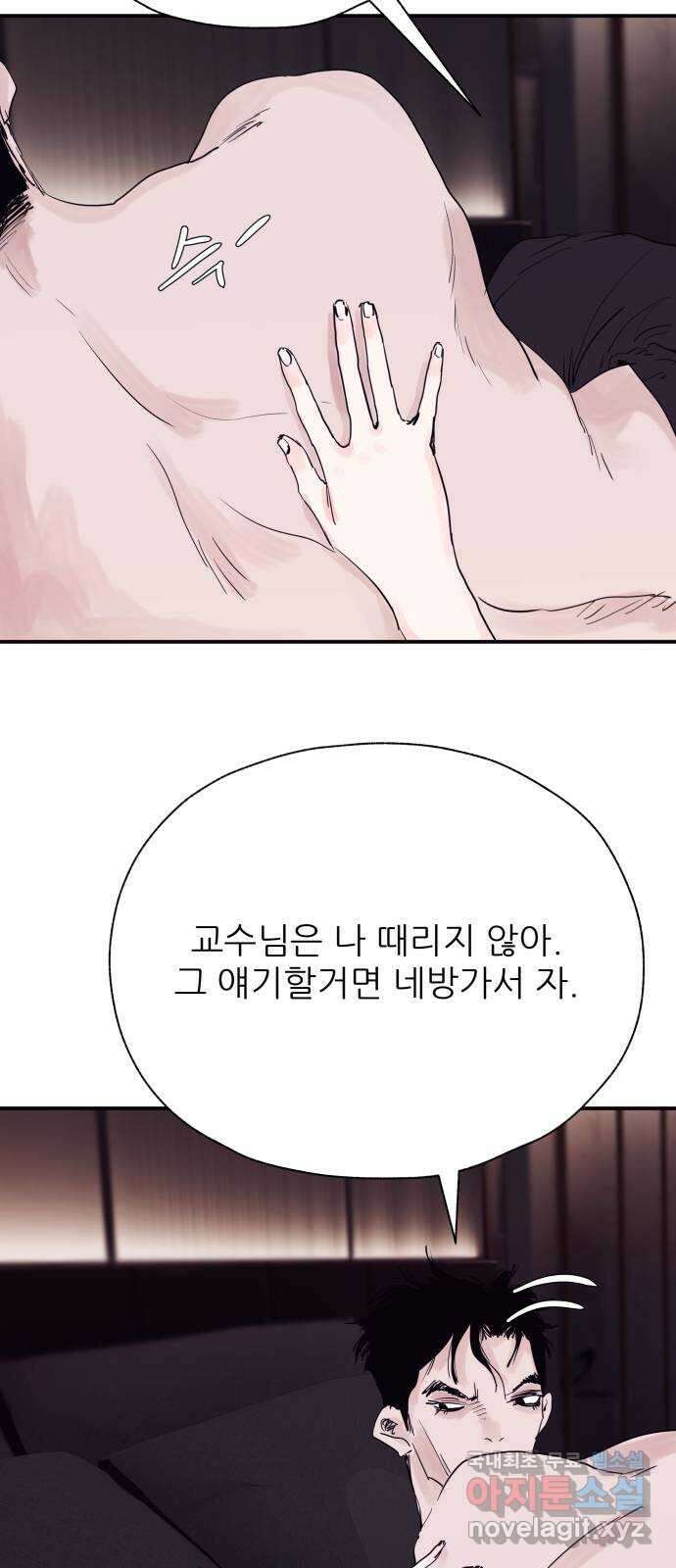 더 베이비시터 26화 - 장난감의 사정 4