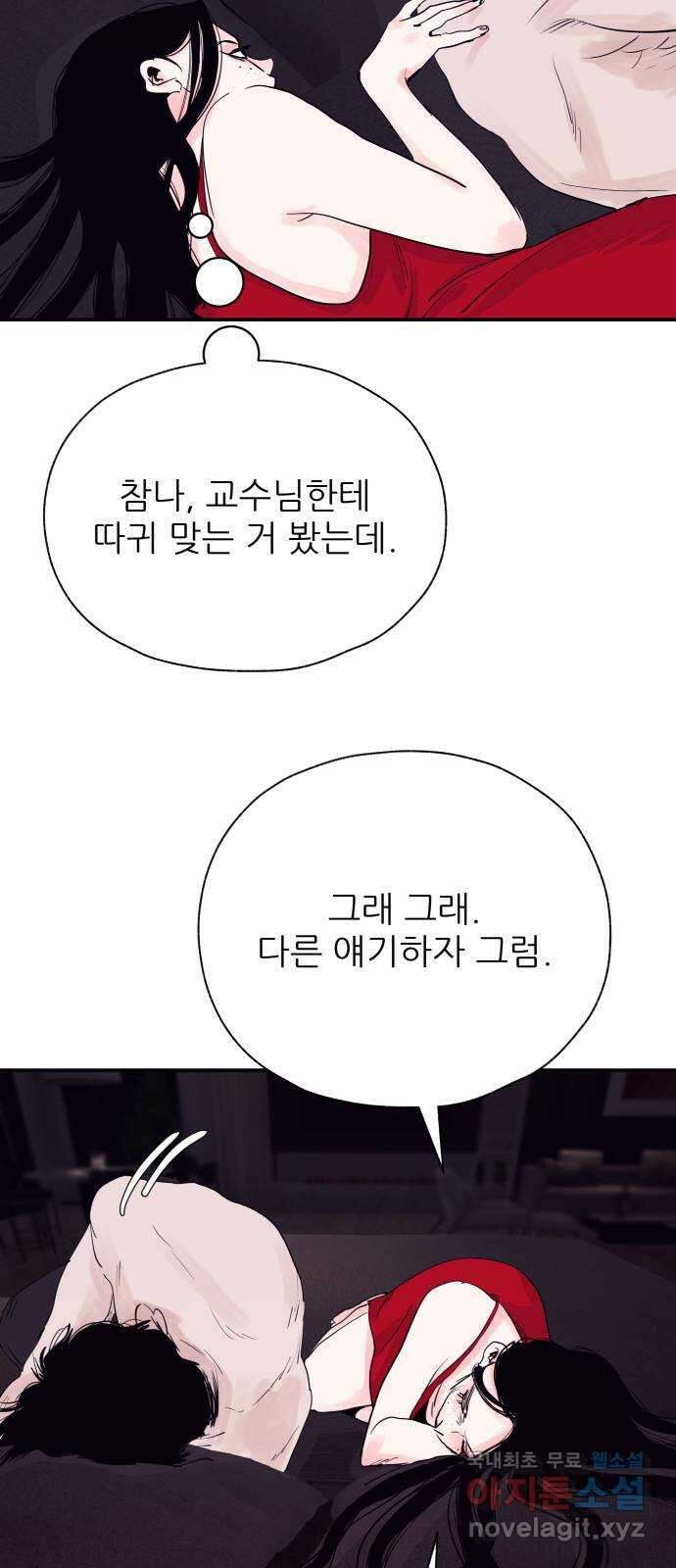 더 베이비시터 26화 - 장난감의 사정 5