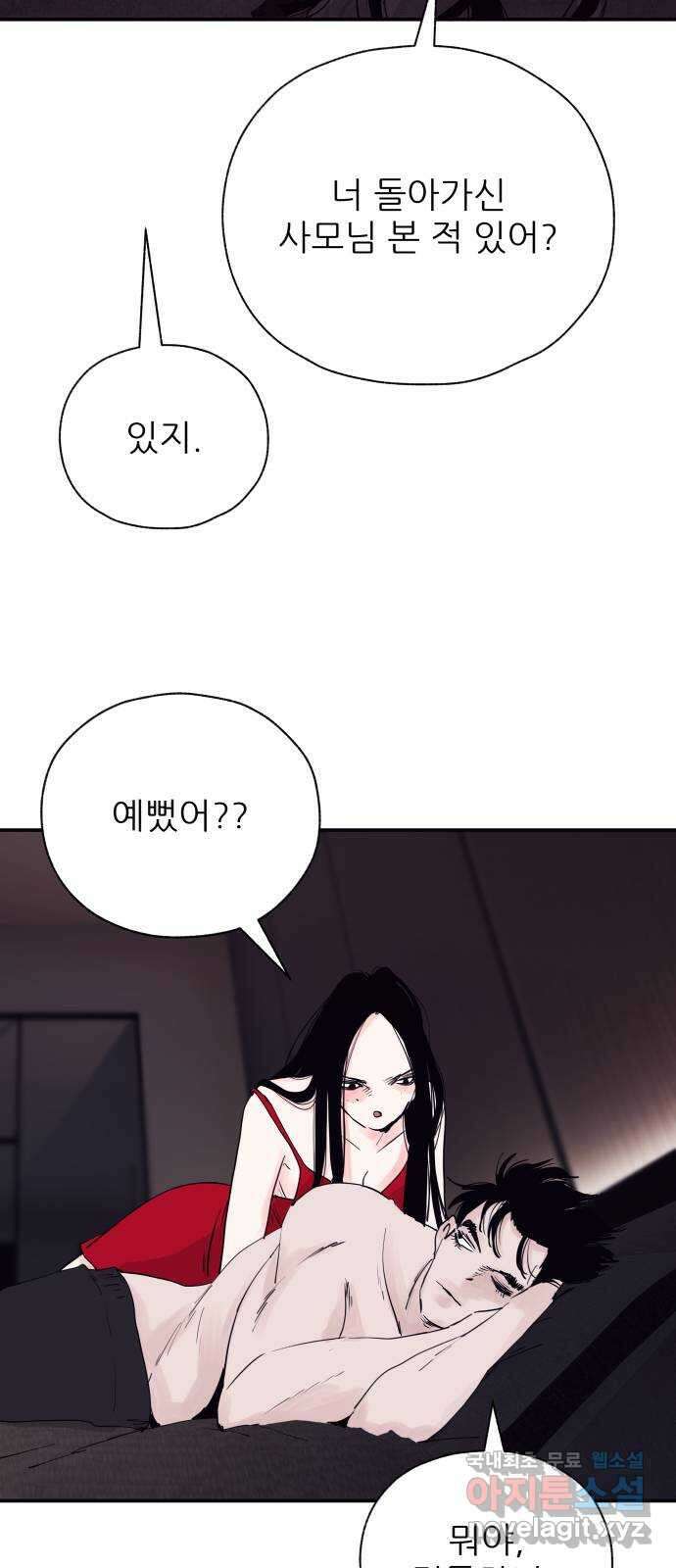 더 베이비시터 26화 - 장난감의 사정 6