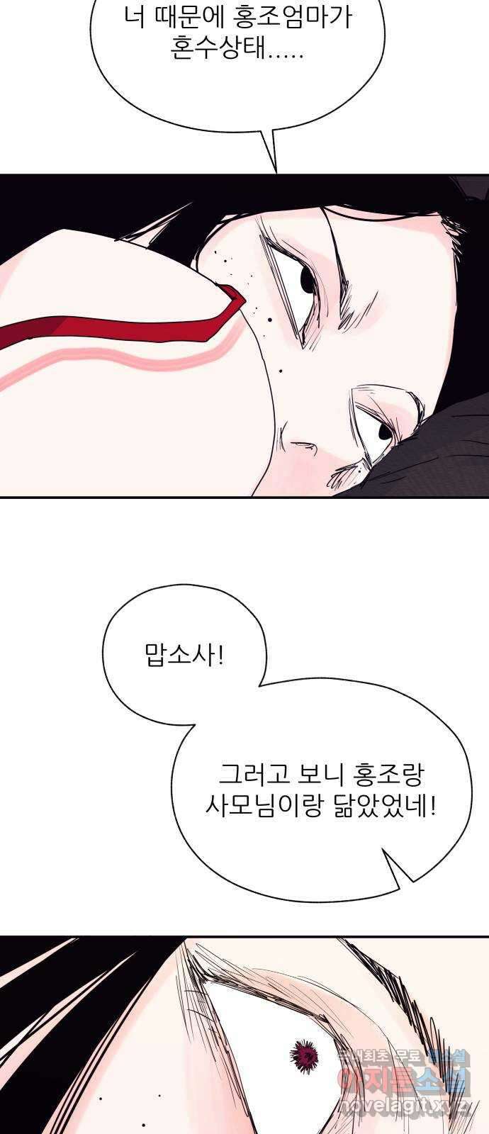 더 베이비시터 26화 - 장난감의 사정 12